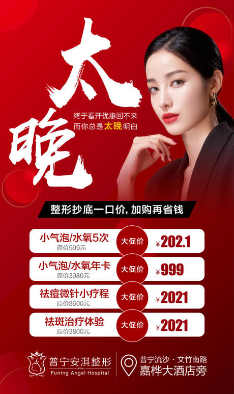 源文件下载【享设计】搜索编号：93300003494458750【微整皮肤专场海报】