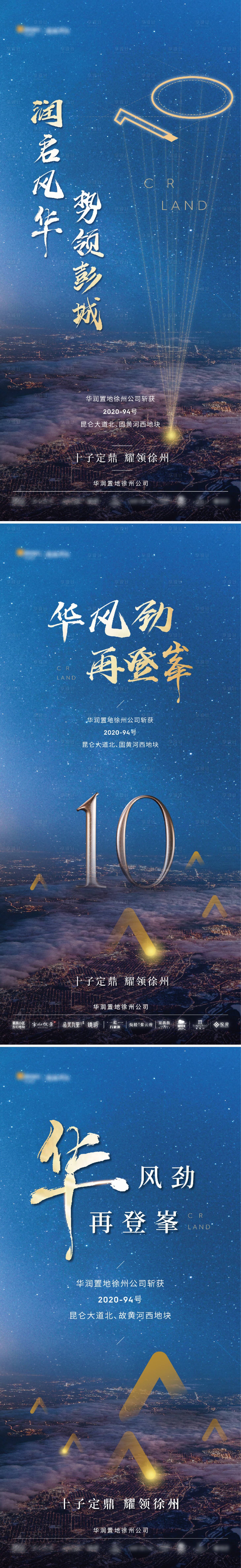源文件下載【享設計】搜索編號：92960003470989085【拿地土拍系列海報】