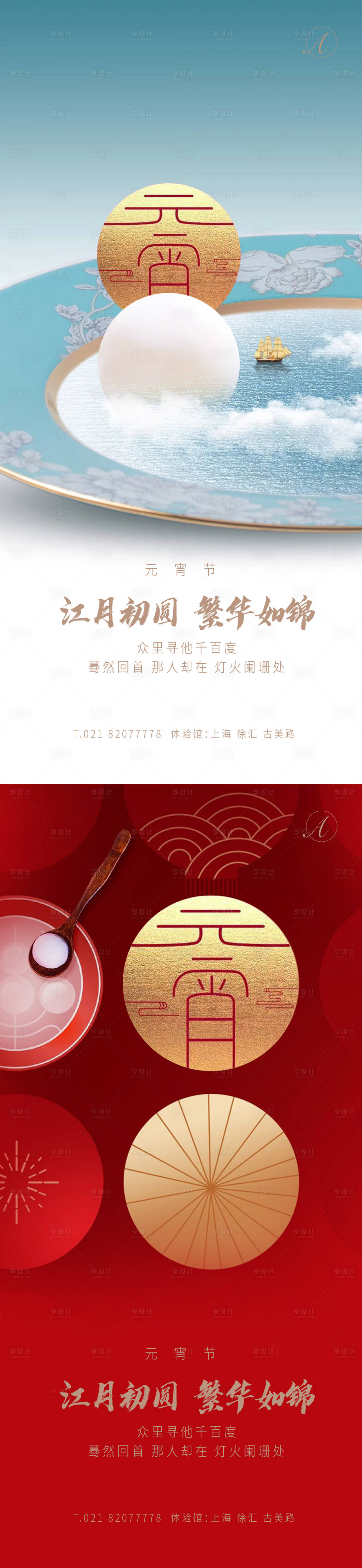源文件下載【享設(shè)計】搜索編號：49510003525358572【元宵佳節(jié)氣稿】