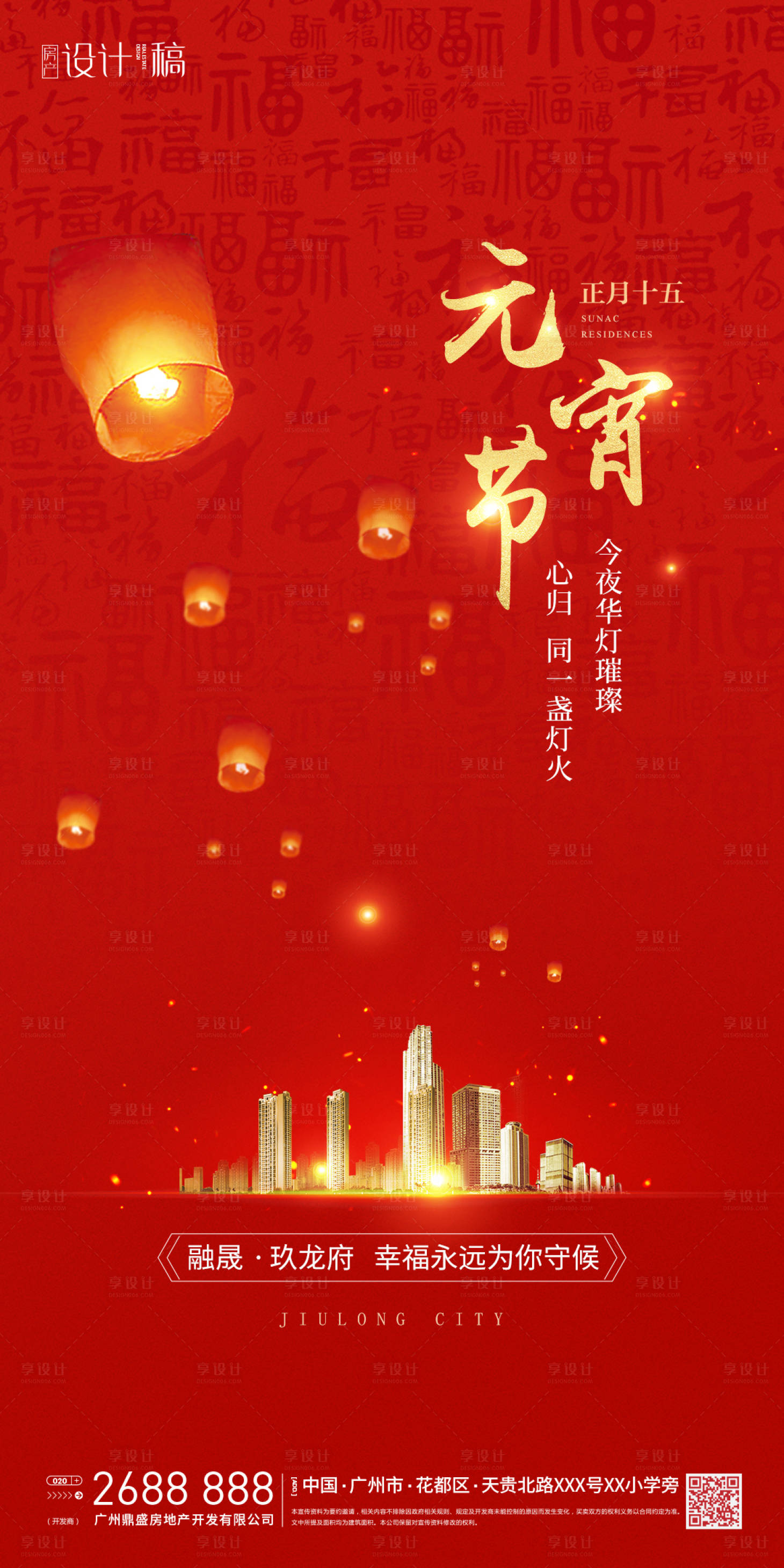 编号：20210204162728880【享设计】源文件下载-新春元宵节海报