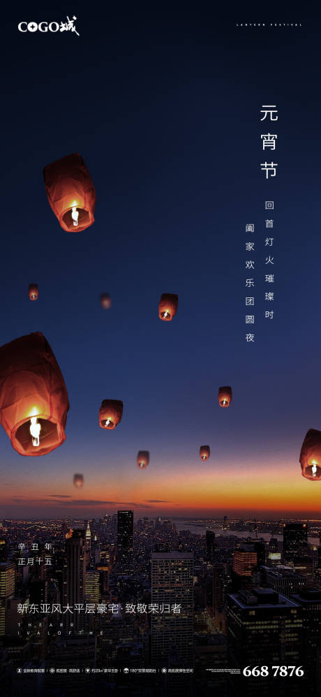 源文件下载【享设计】搜索编号：60910003519936730【大气元宵节刷屏海报】