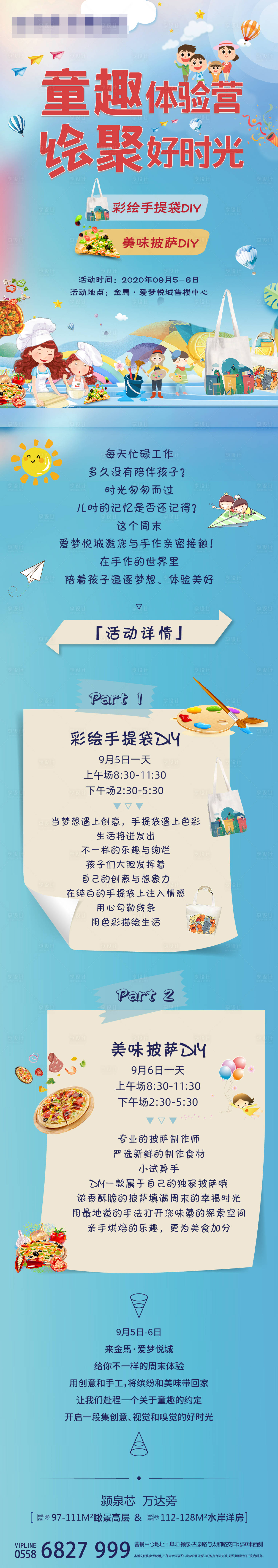 源文件下载【地产暖场活动长图海报】编号：75800003532175672