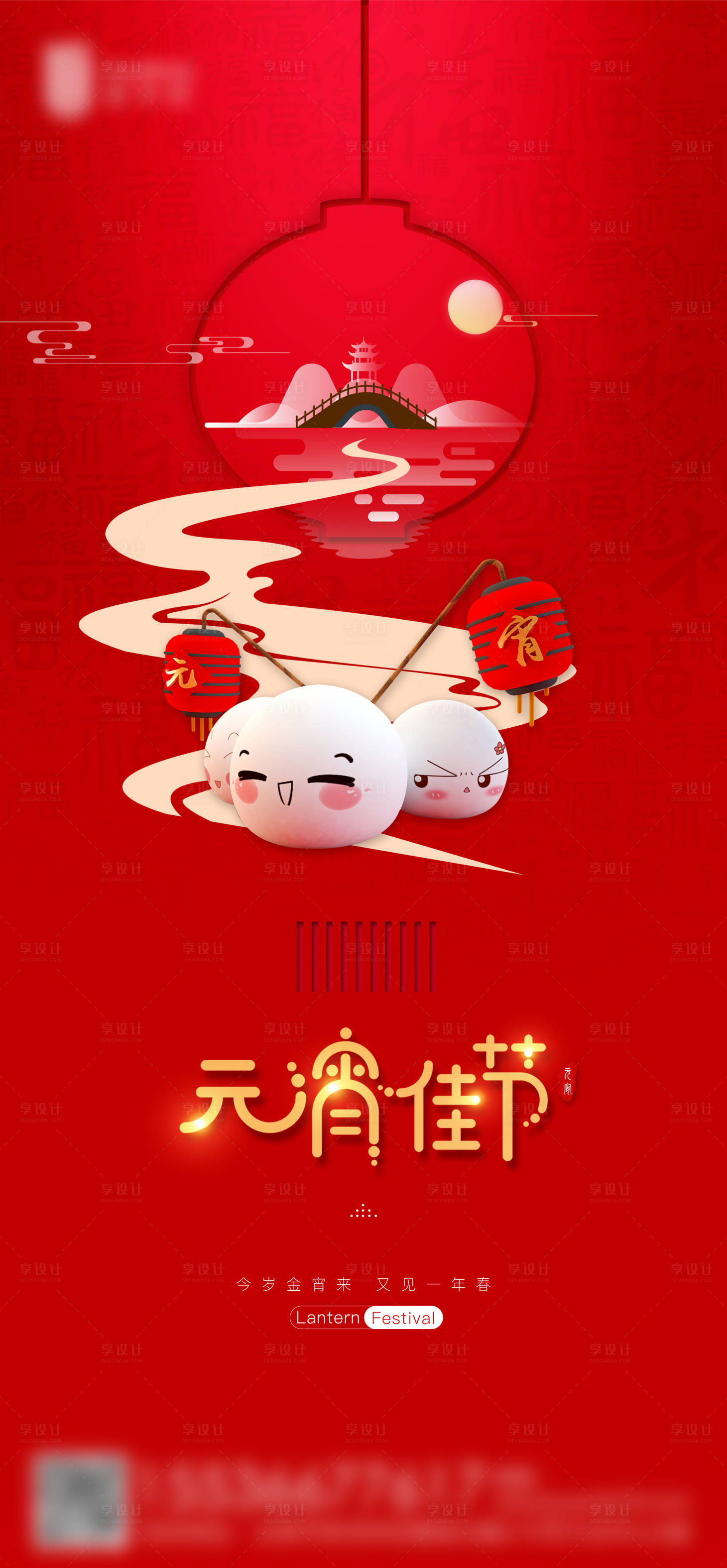 源文件下载【元宵节移动端海报】编号：23150003606562628