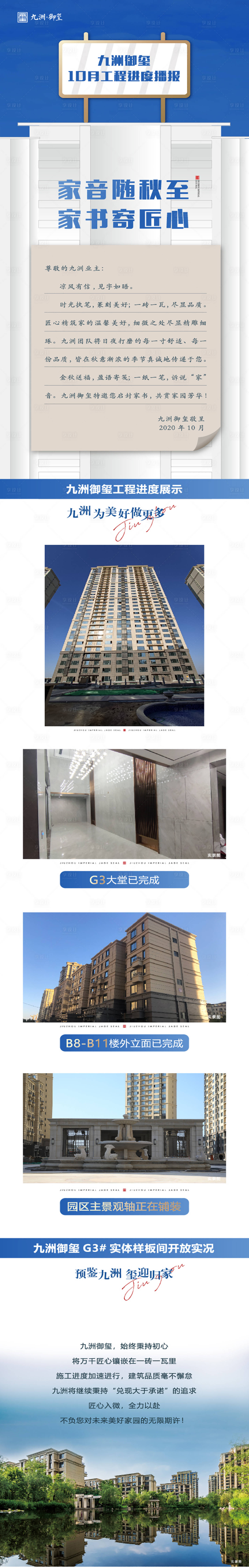 源文件下载【享设计】搜索编号：10380003529326219【工程播报长图海报】