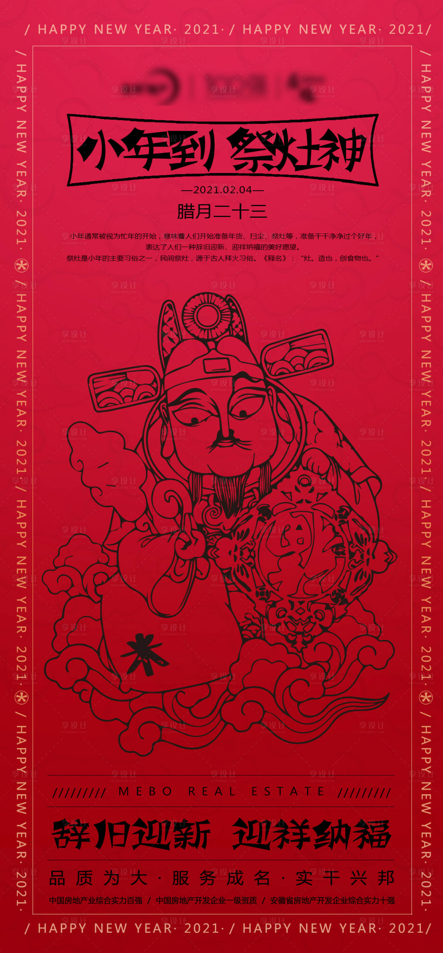 源文件下载【小年节日海报】编号：63830003442569604
