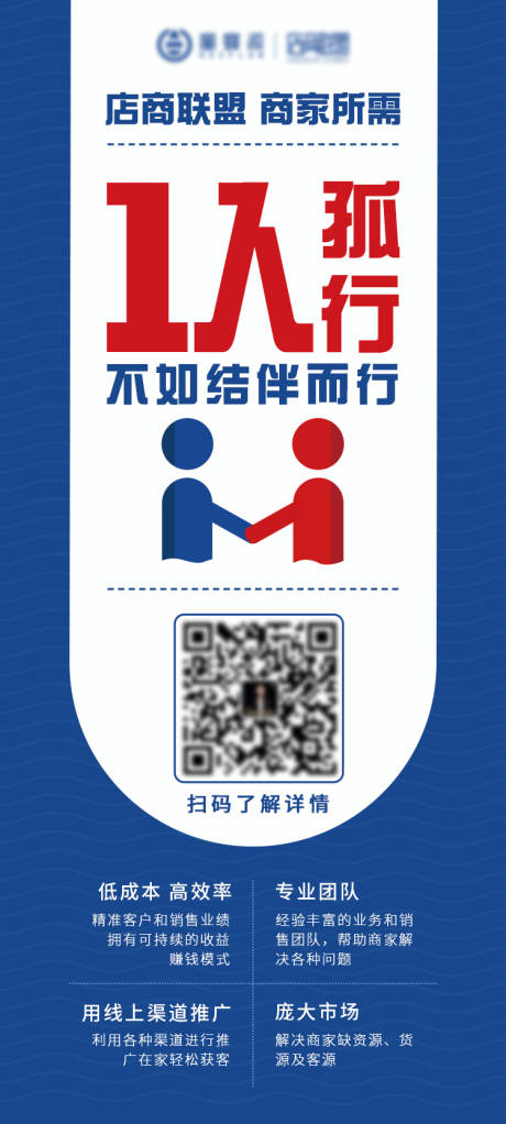 源文件下載【營銷合作推廣海報】編號：90810003592465396
