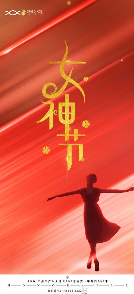 源文件下载【女神节移动端海报】编号：45760003637743280