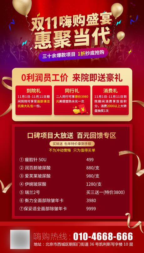 源文件下载【享设计】搜索编号：50510003533599140【医美双11嗨购盛宴促销海报】