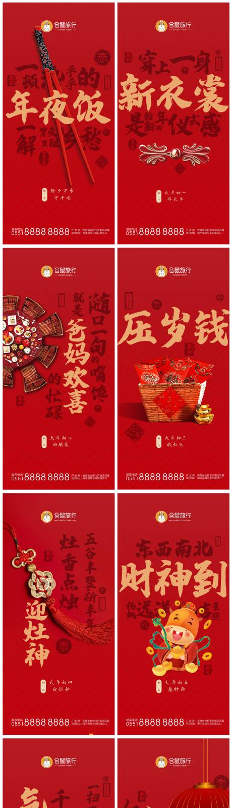 源文件下载【新年除夕到初七系列节日海报】编号：56740003451648260