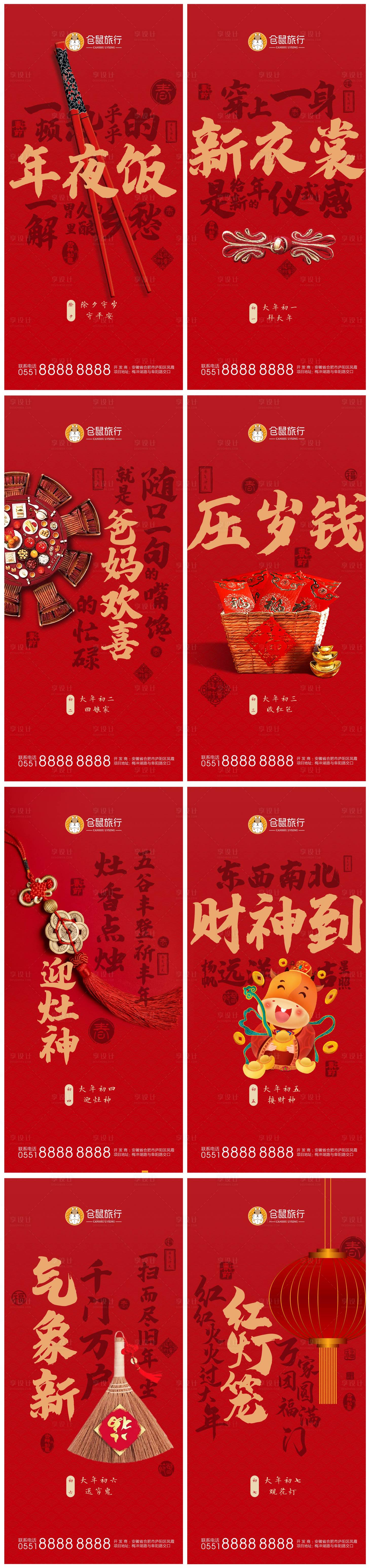 源文件下载【享设计】搜索编号：56740003451648260【新年除夕到初七系列节日海报】