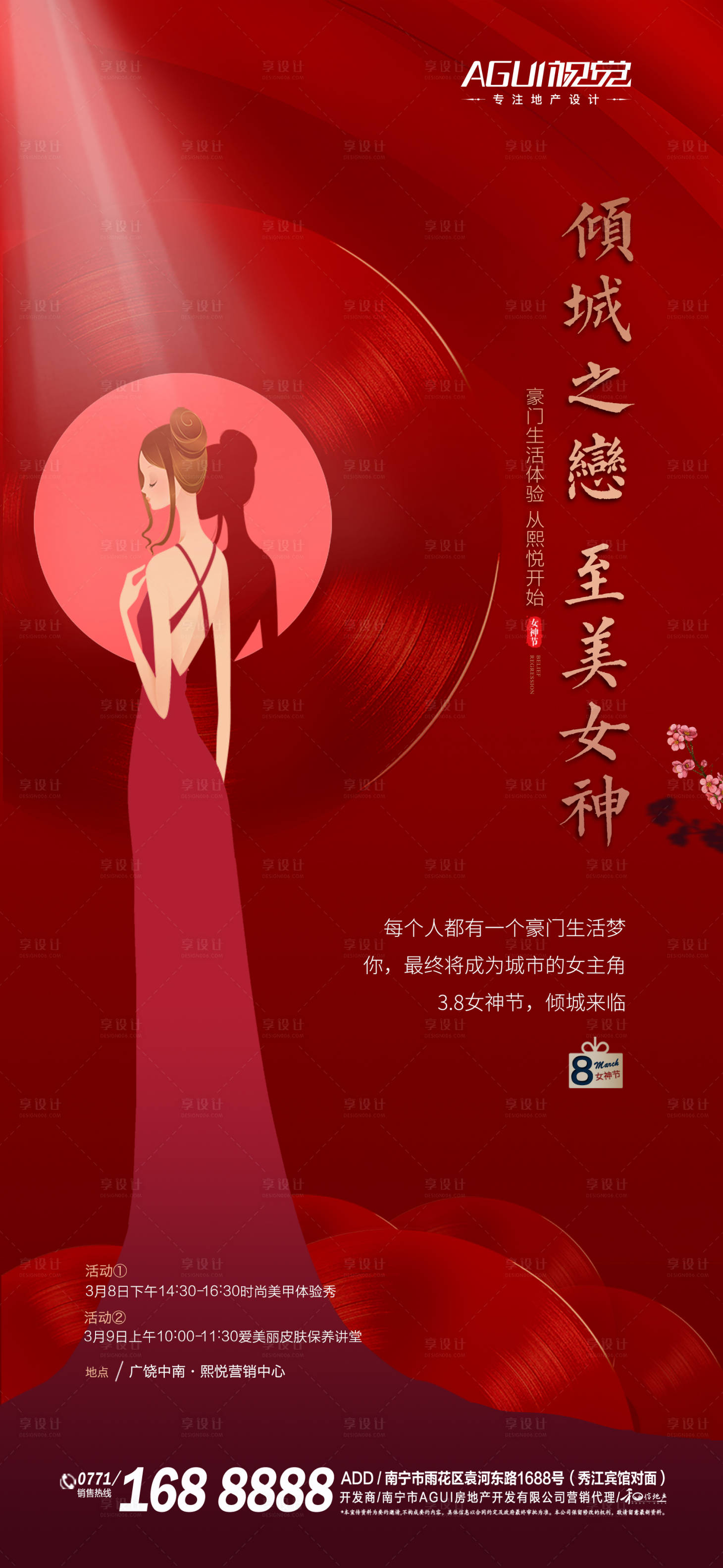 源文件下載【享設計】搜索編號：66290003569537556【地產女神節海報】