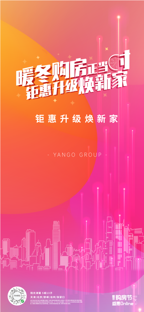 源文件下载【暖冬购房活动海报】编号：91880003561966448