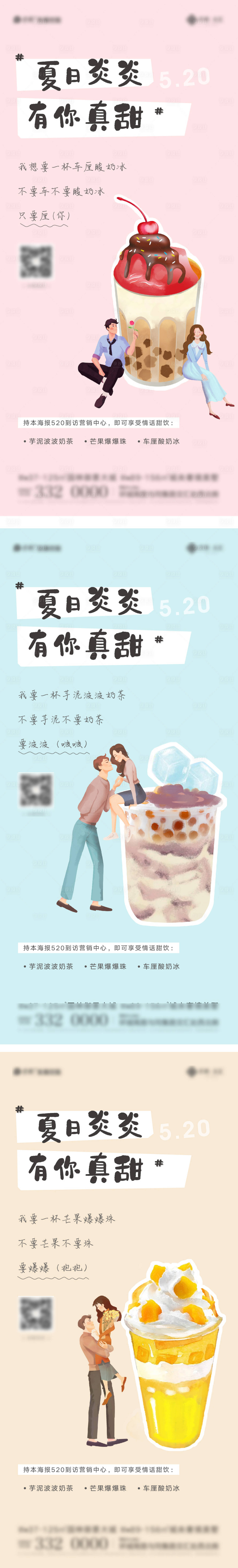 源文件下载【520活动海报】编号：68640003568565131