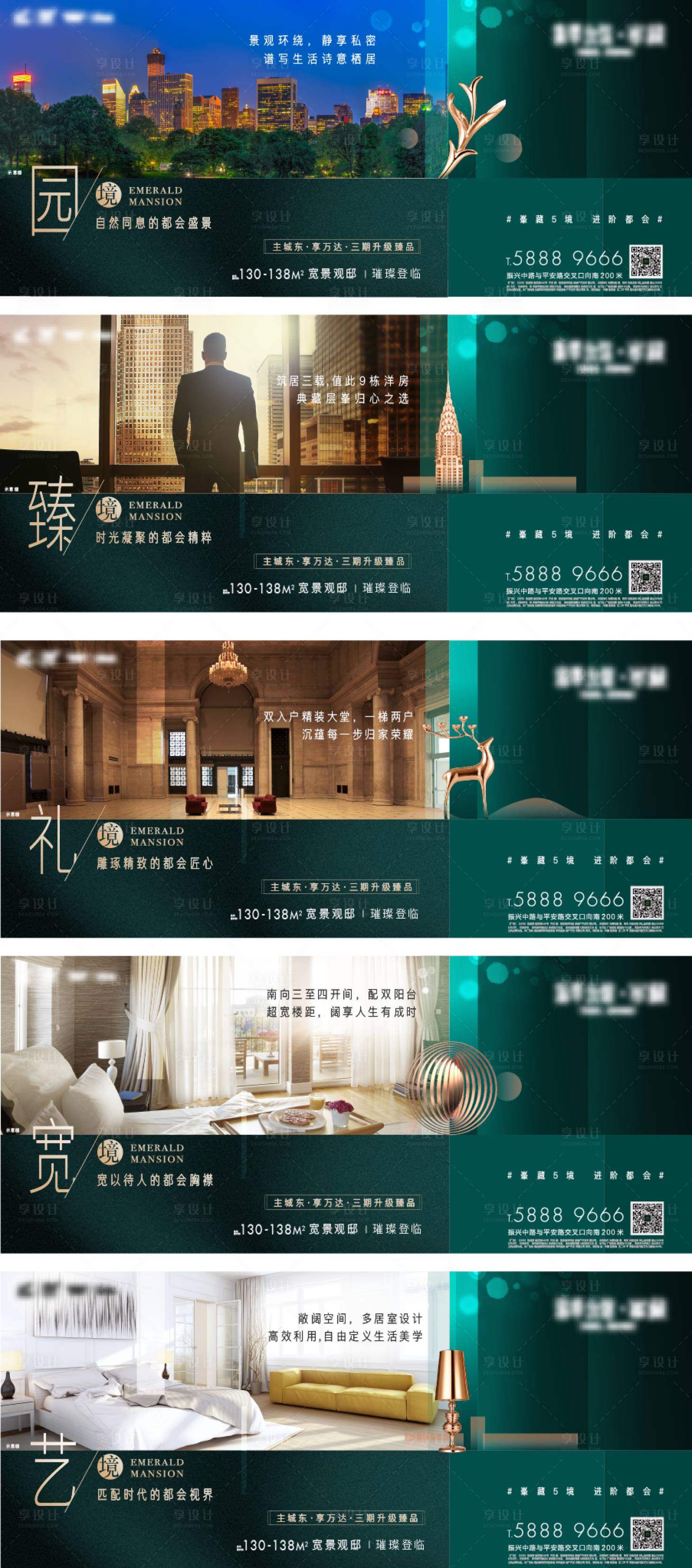 源文件下载【享设计】搜索编号：61610003595271916【地产价值点系列海报】