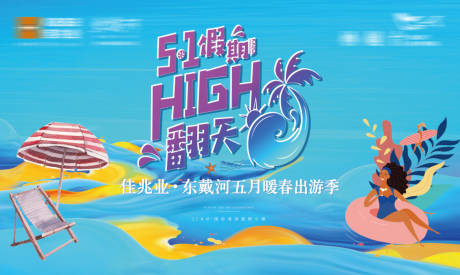 源文件下载【享设计】搜索编号：30530003634621350【海滨活动背景板】