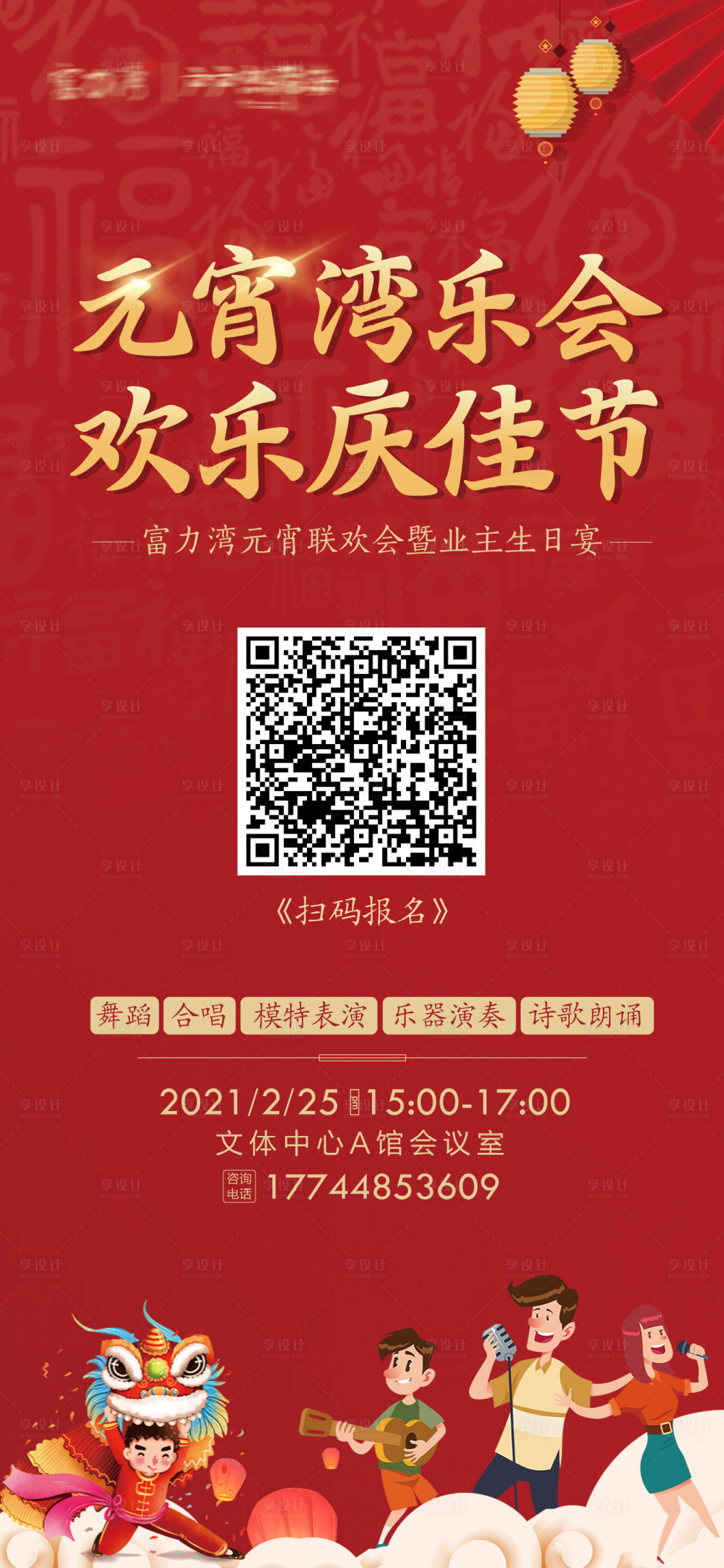 源文件下载【享设计】搜索编号：23770003595759388【元宵活动报名海报】