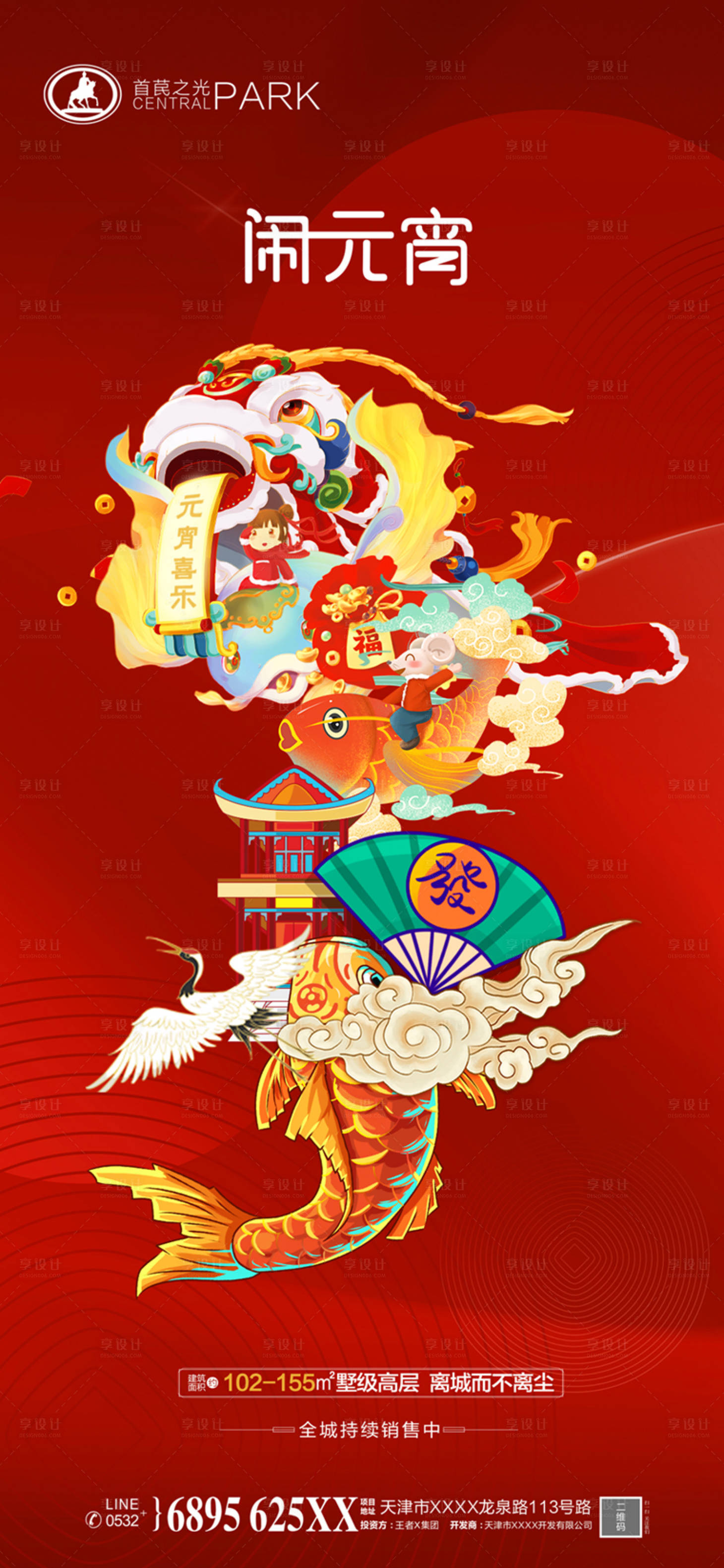 源文件下载【享设计】搜索编号：25200003450104838【元宵节】