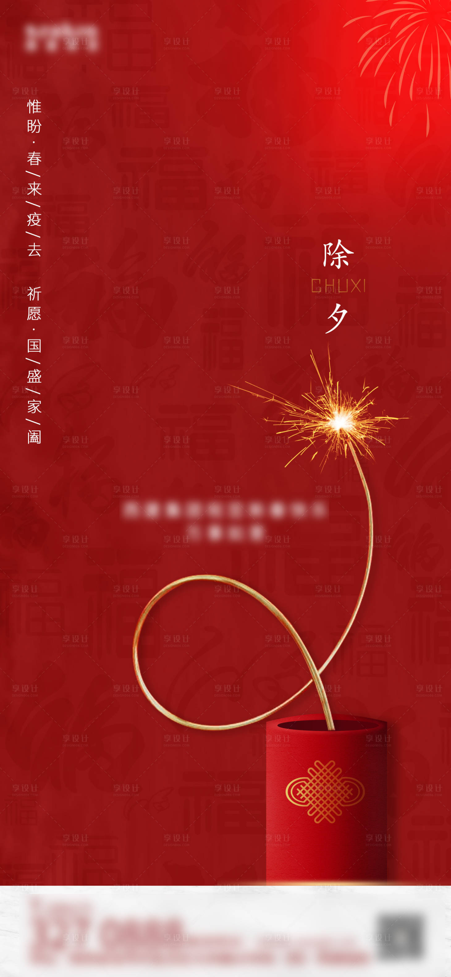 源文件下载【享设计】搜索编号：15340003507694438【除夕节日海报】