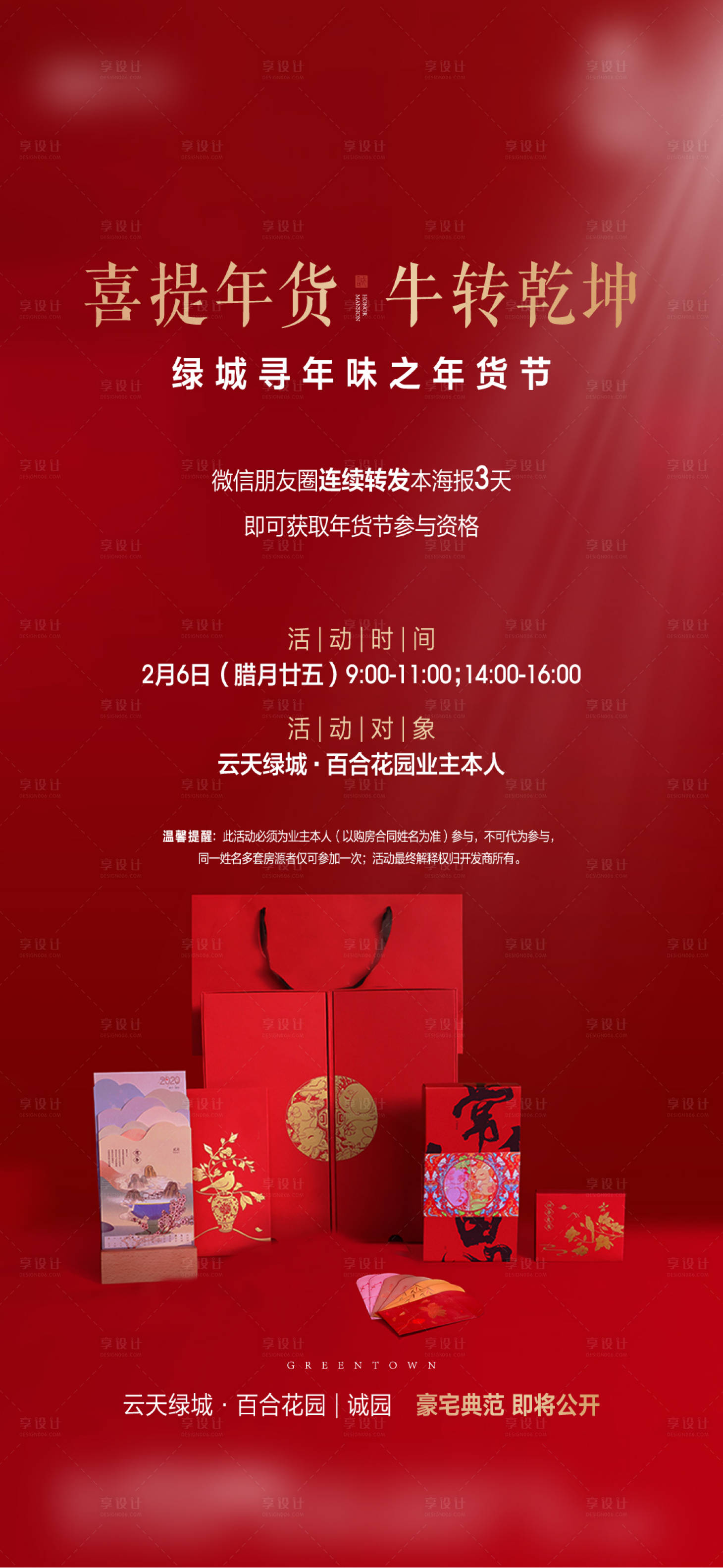 源文件下载【地产好礼送】编号：23470003552099796