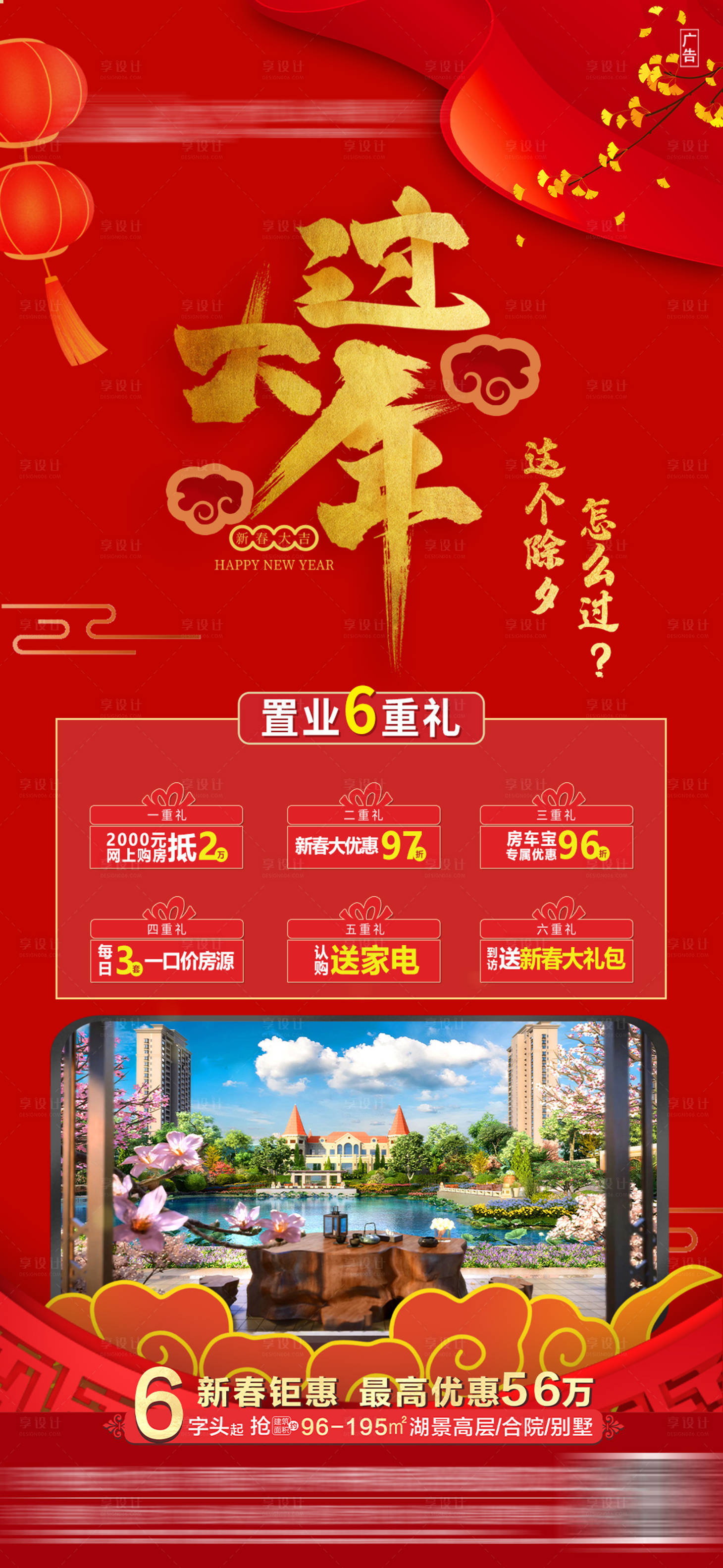源文件下载【红金新春六重礼热销海报】编号：19390003463746340