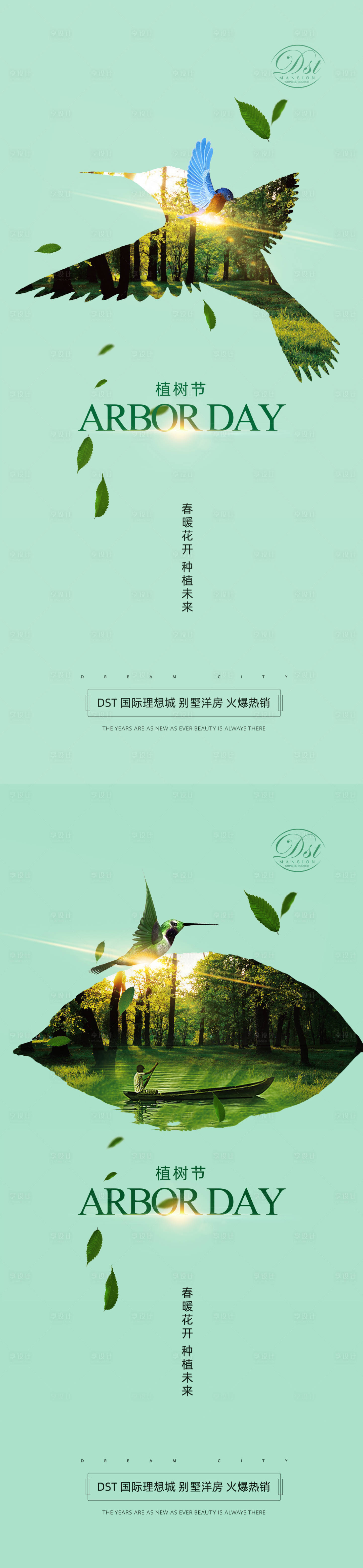 源文件下载【享设计】搜索编号：78960003559373251【植树节系列海报】