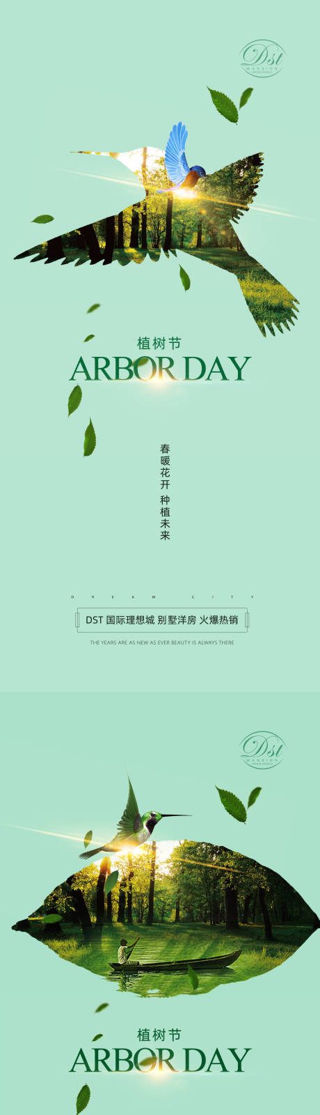 植树节系列海报-源文件【享设计】