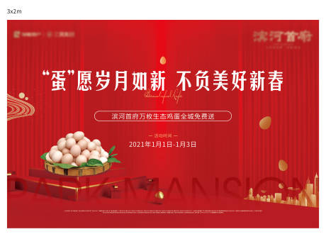 源文件下载【送鸡蛋活动展板】编号：41190003490357499