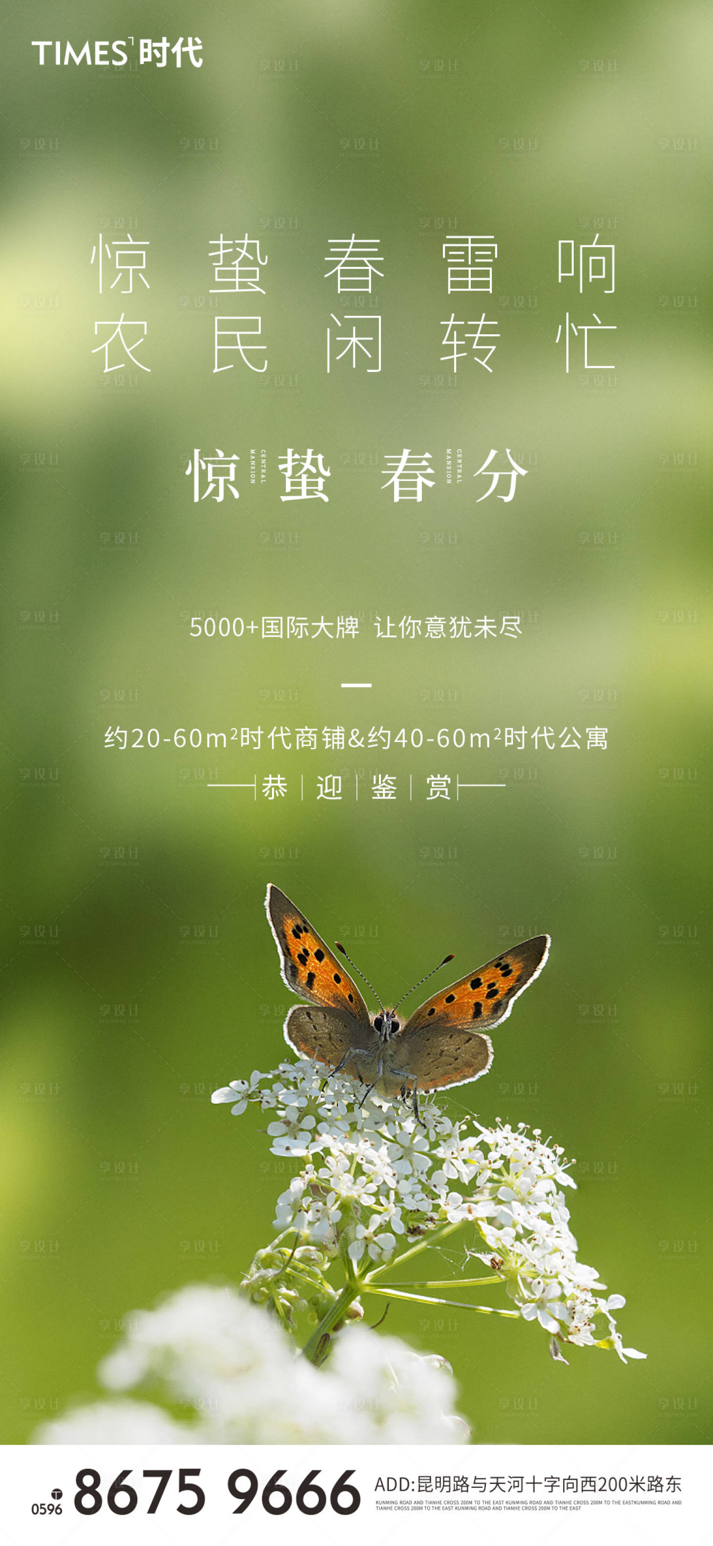 源文件下载【享设计】搜索编号：91160003478272939【惊蛰春分】