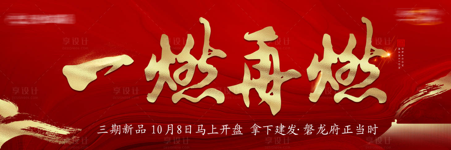 源文件下載【享設計】搜索編號：24980003573924821【地產熱銷三宮格】