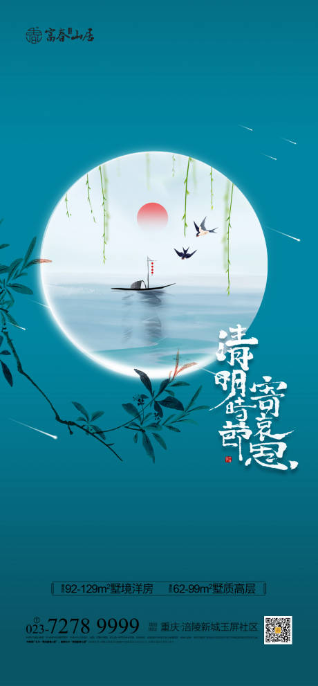 源文件下载【清明节海报】编号：73060003600016893