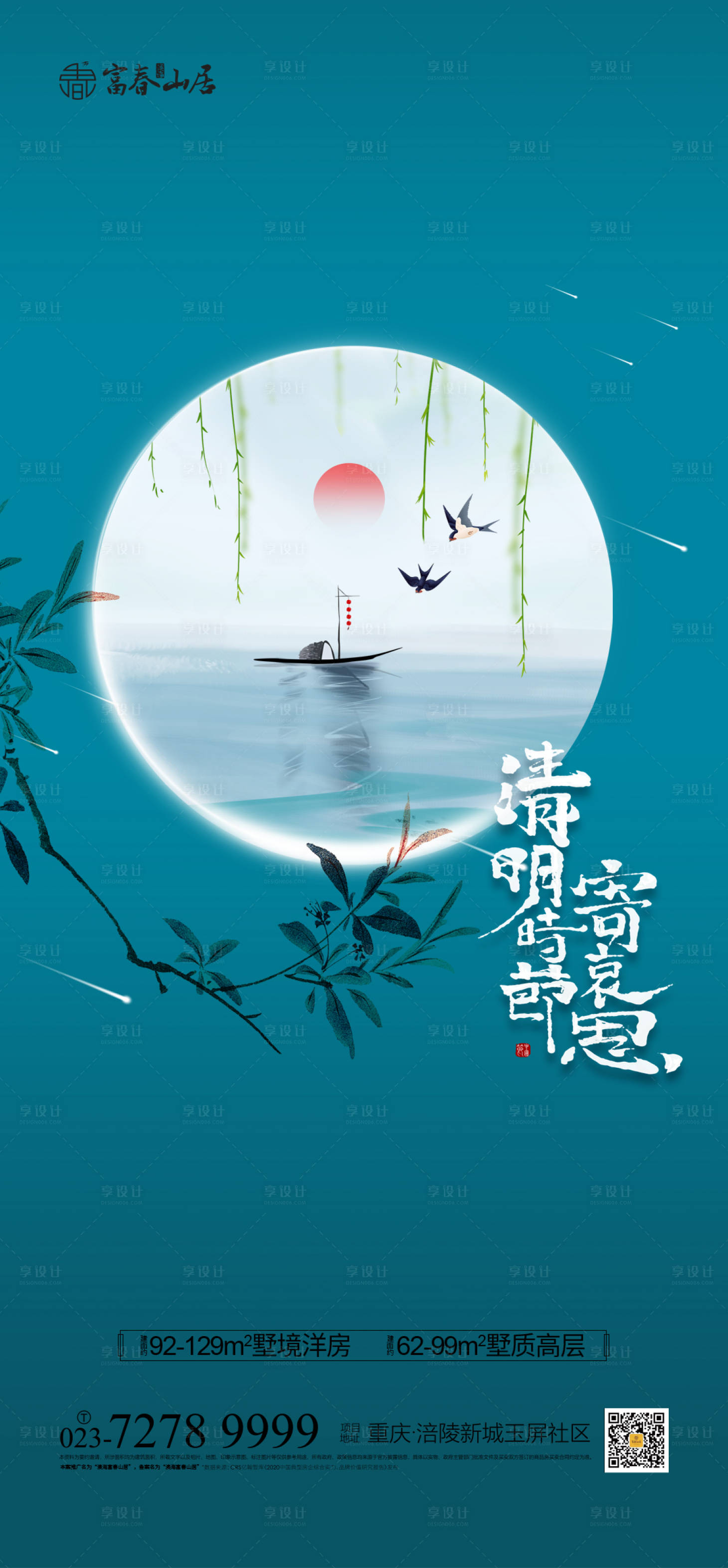 源文件下载【享设计】搜索编号：73060003600016893【清明节海报】