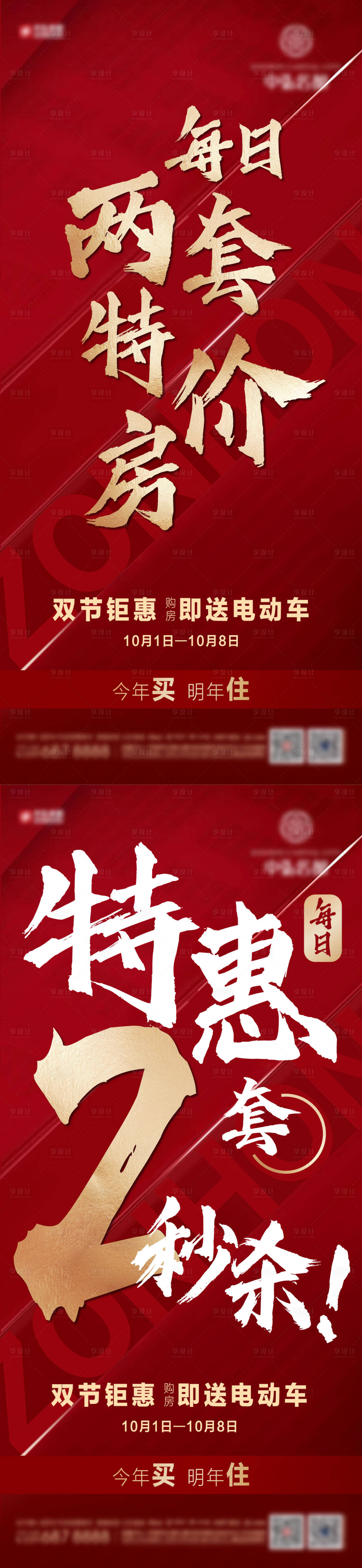 源文件下載【地產特價房海報系列】編號：92580003579982717