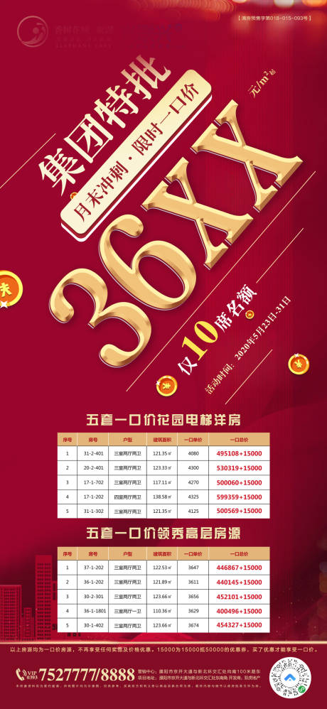 源文件下載【集團特批房源】編號：38800003530401866