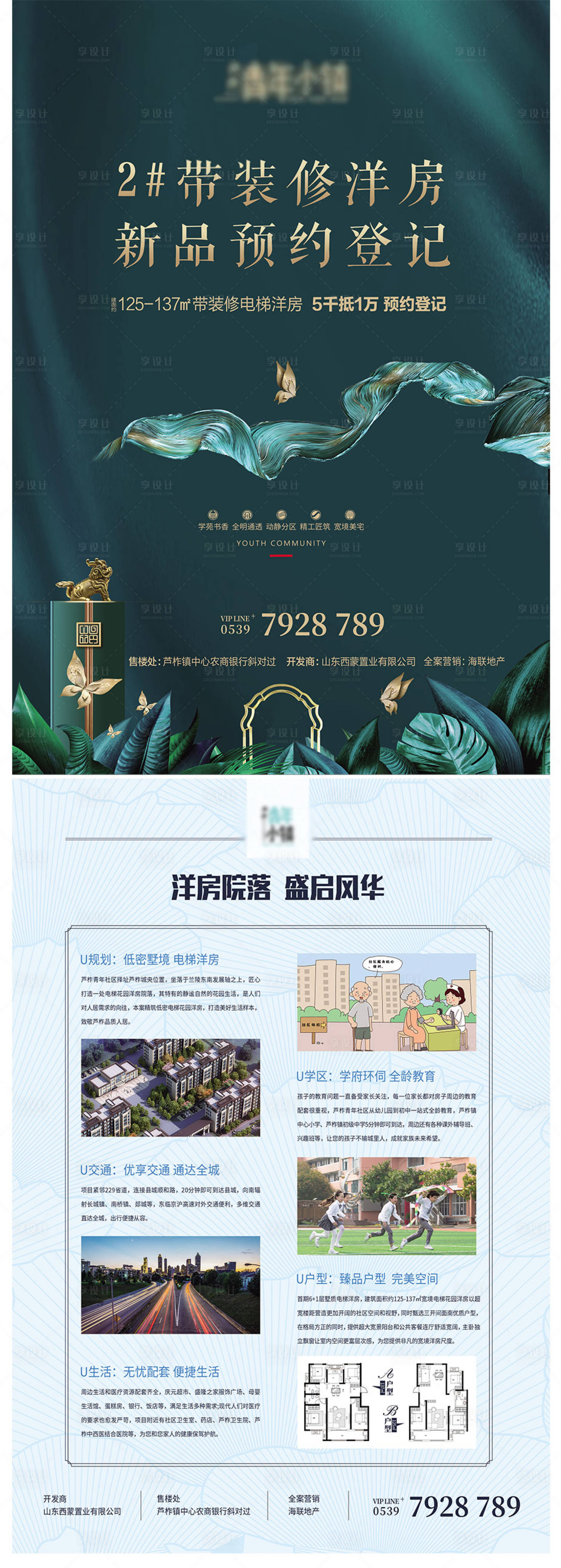 源文件下載【享設計】搜索編號：22450003626524992【地產綠色洋房DM宣傳單】