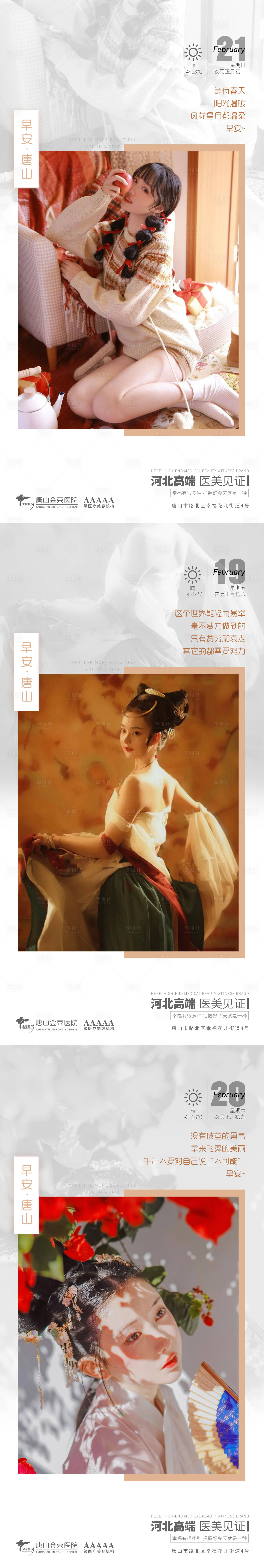 源文件下载【享设计】搜索编号：67010003543556811【医美早安人物海报】