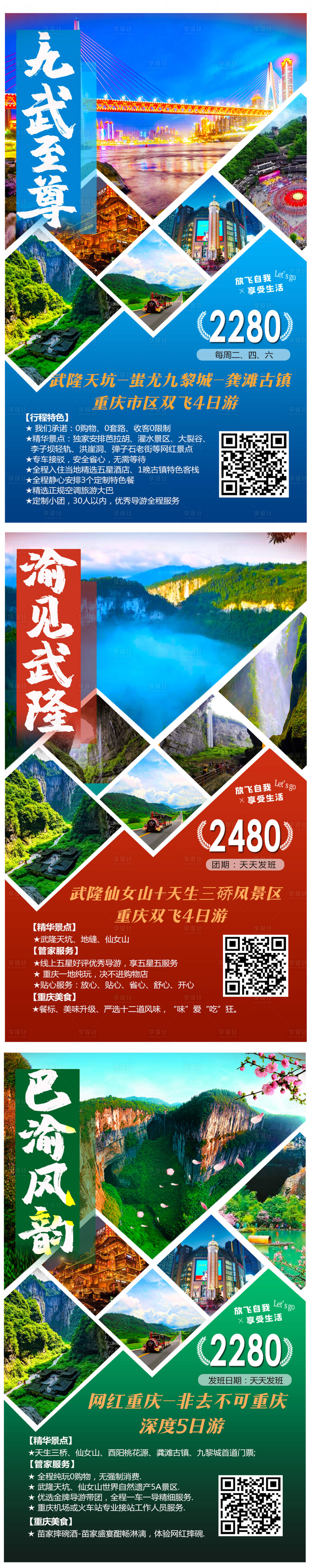 源文件下載【享設計】搜索編號：52520003598207590【重慶深度游】