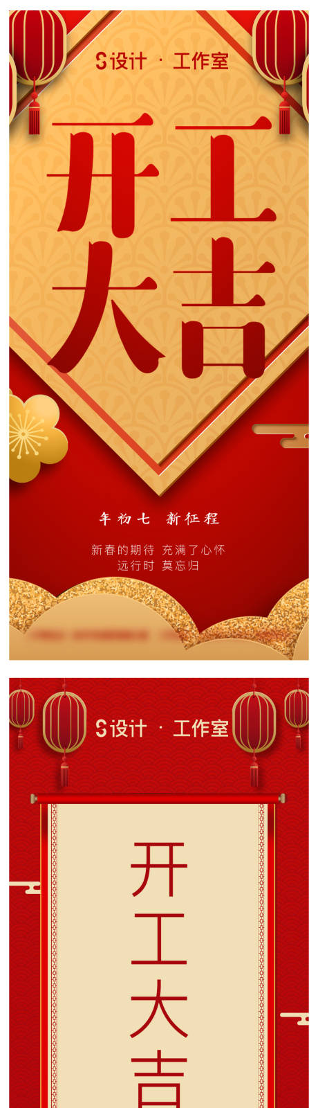 源文件下載【享設計】搜索編號：10280003510388490【地產開工大吉海報】