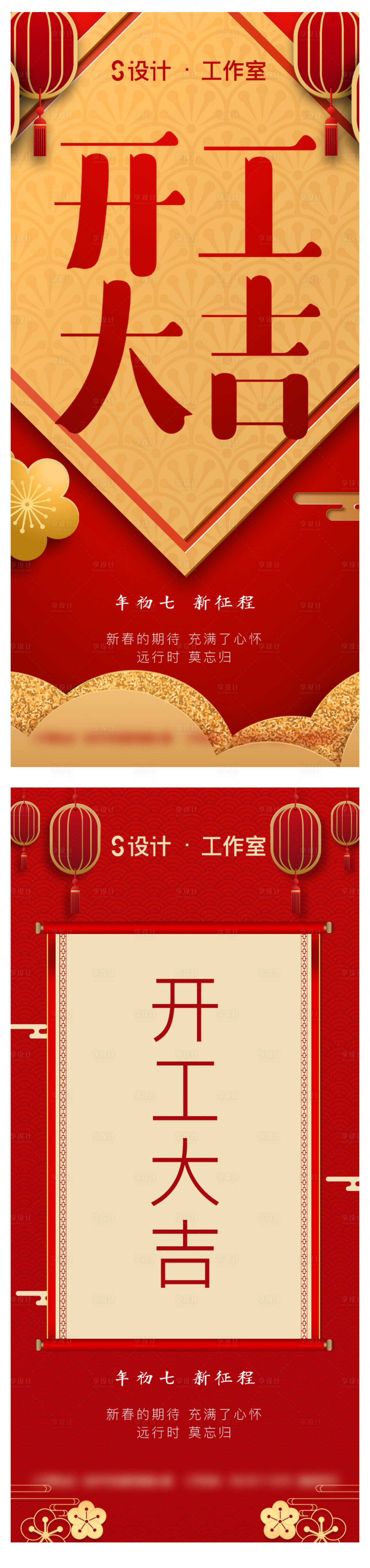 源文件下载【享设计】搜索编号：10280003510388490【地产开工大吉海报】