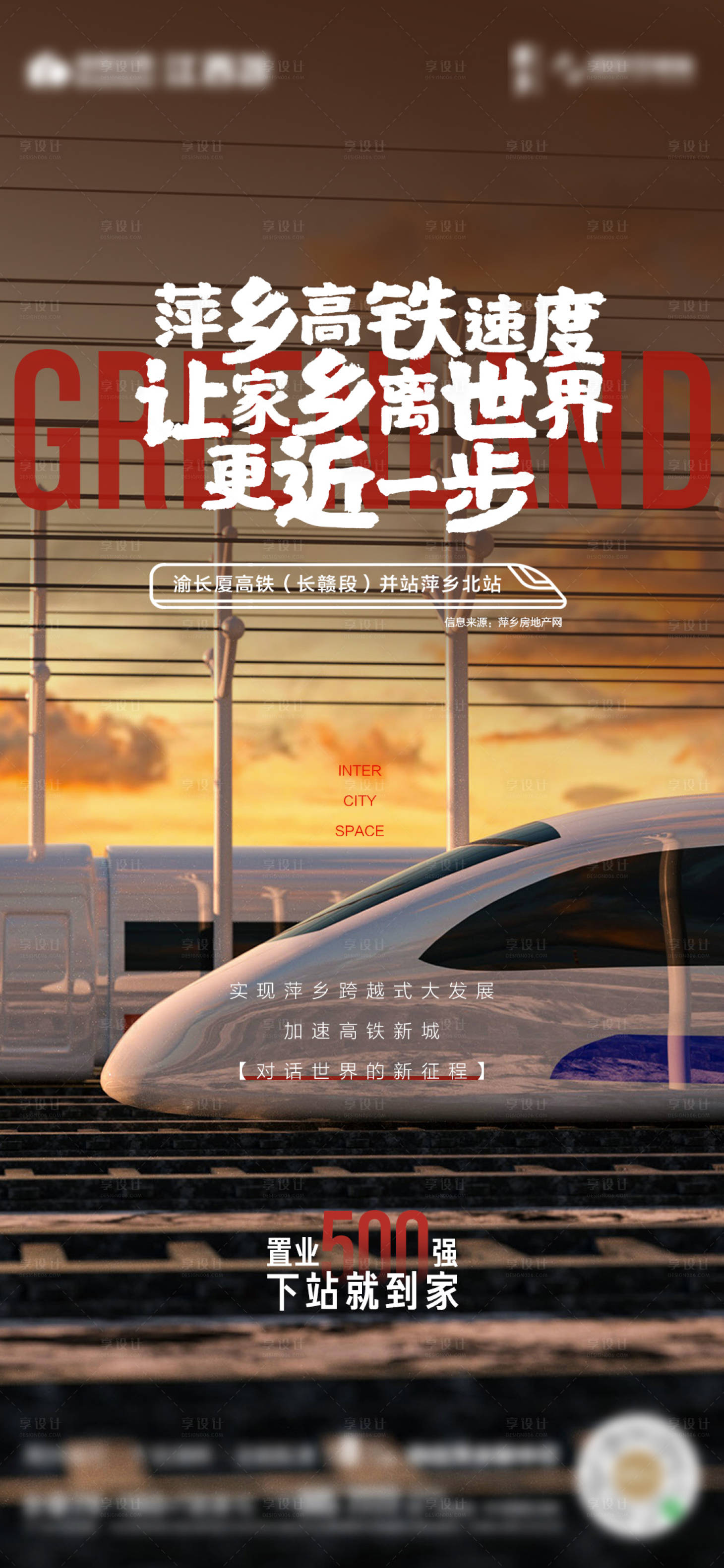 源文件下載【享設計】搜索編號：71960003586738725【地產高鐵利好單圖】