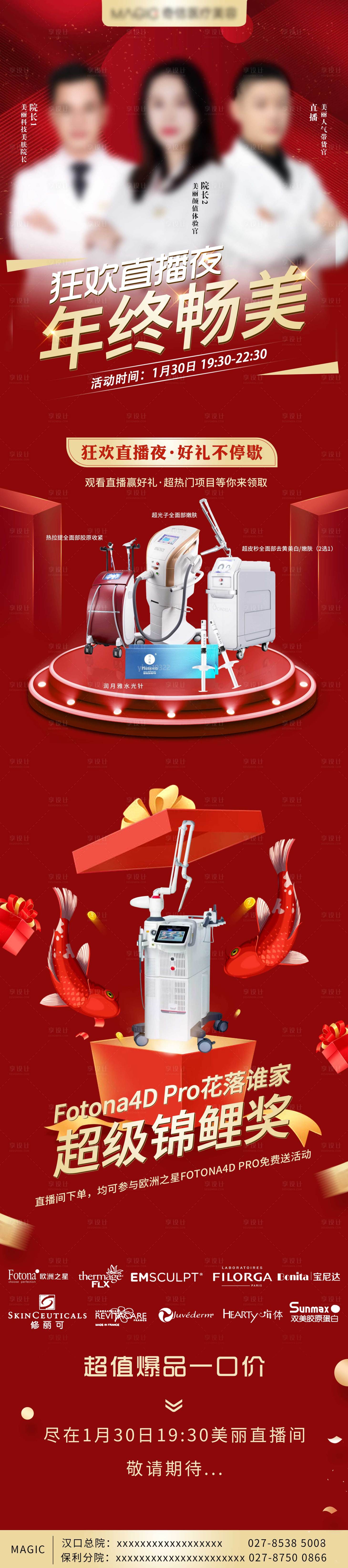 源文件下载【享设计】搜索编号：24400003645725149【医美直播年终畅美红金长图海报】
