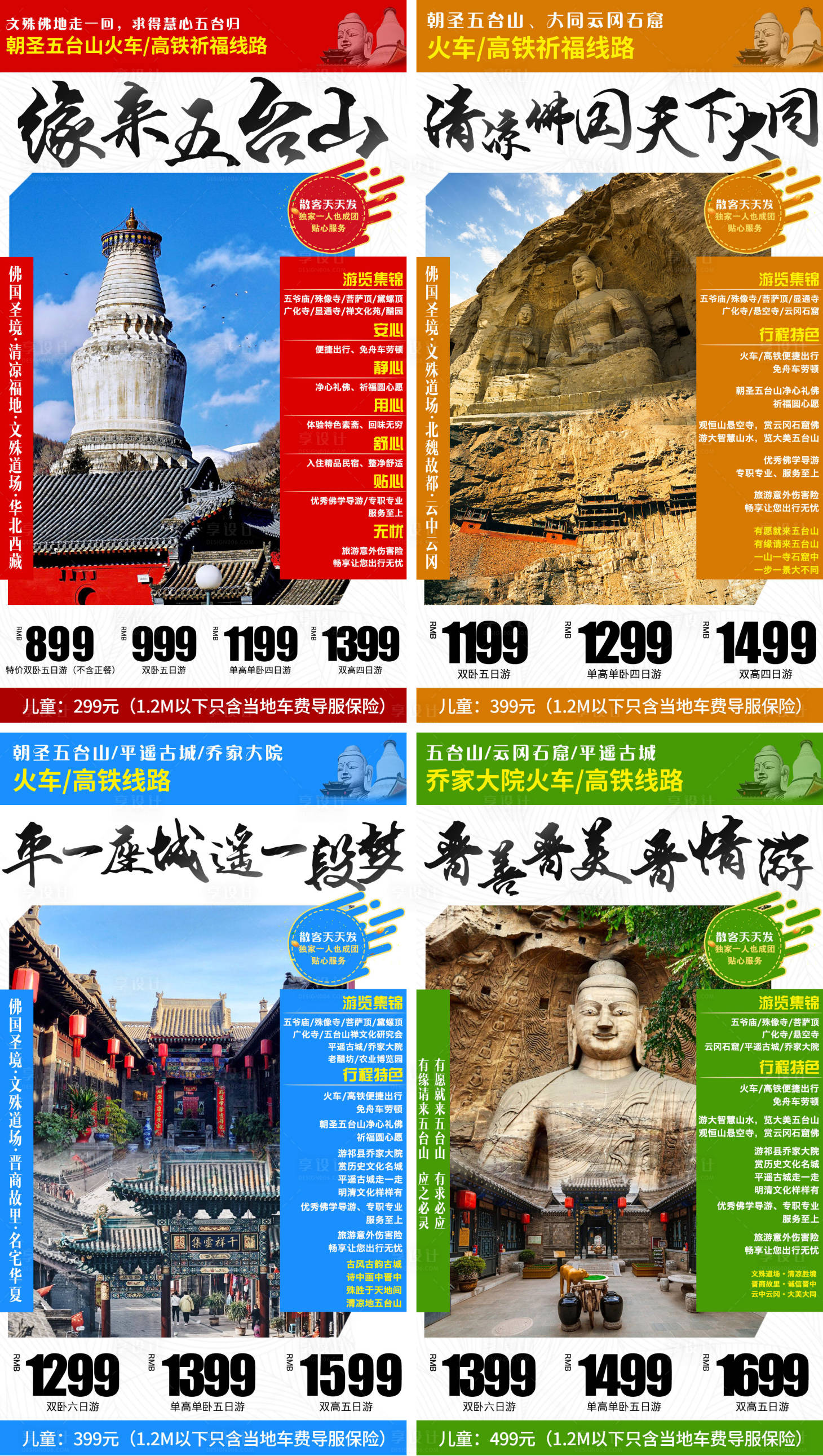 源文件下载【山西系列旅游海报】编号：82610003549603544