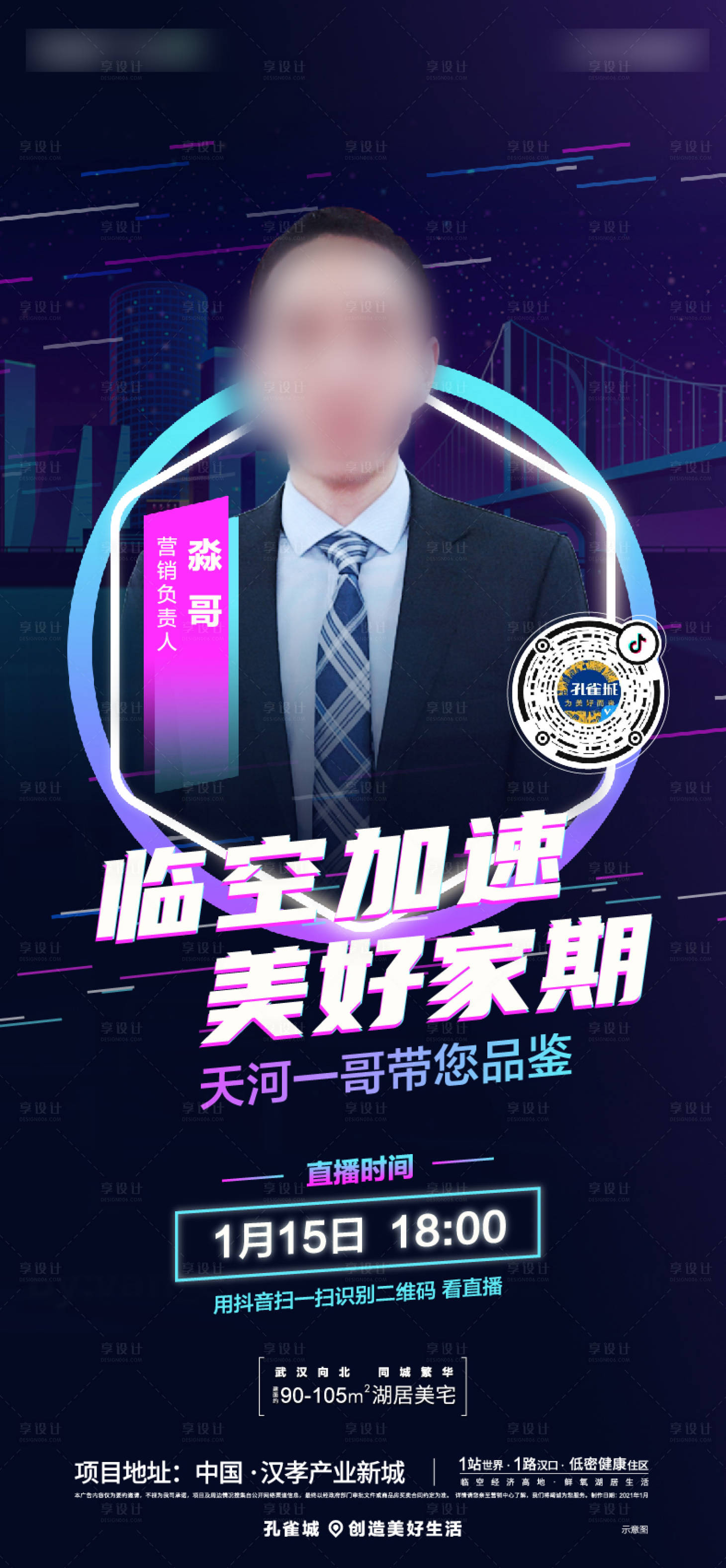 源文件下載【享設計】搜索編號：29430003502524756【房地產直播人物海報】
