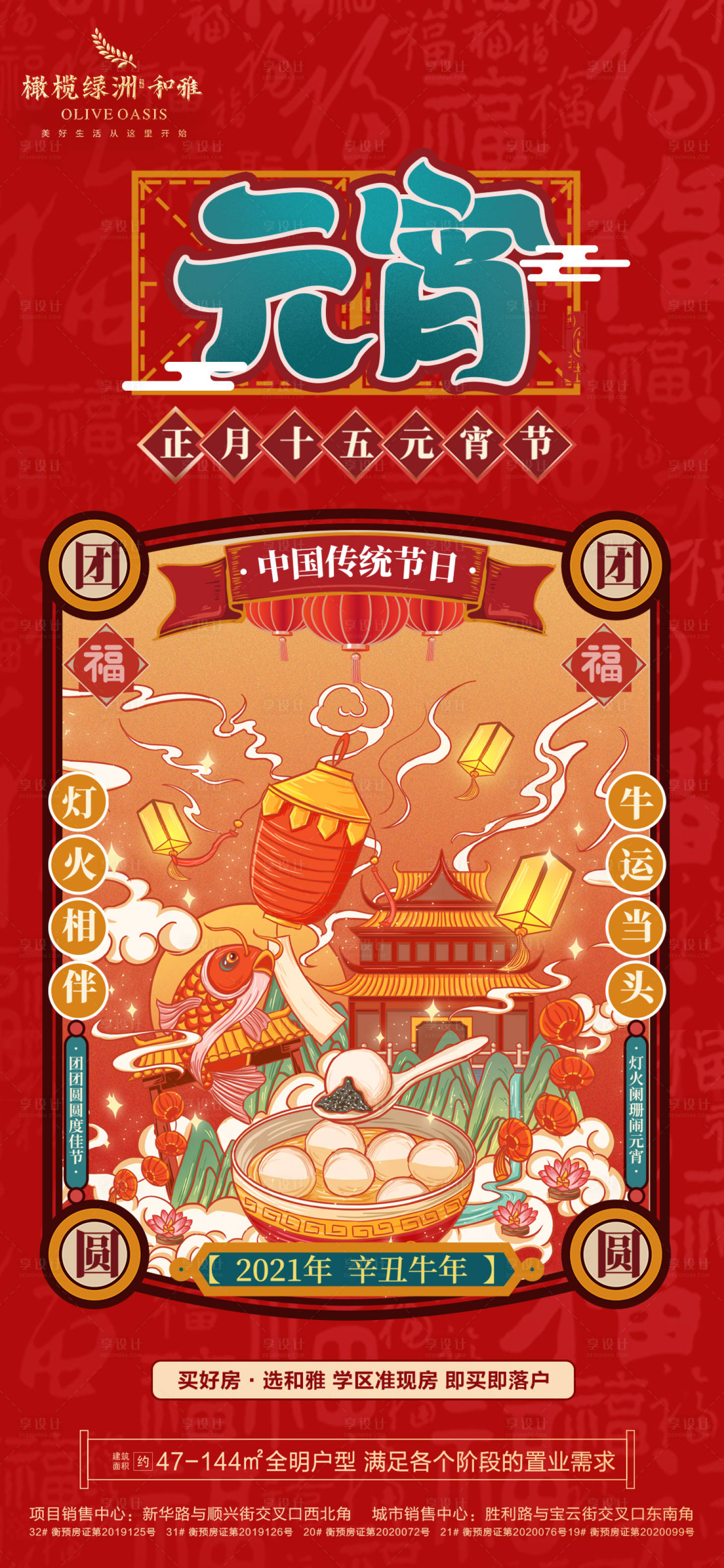 源文件下载【元宵节海报】编号：50040003524969107