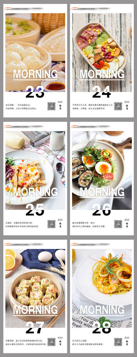 编号：20210228111628700【享设计】源文件下载-美食早安系列海报
