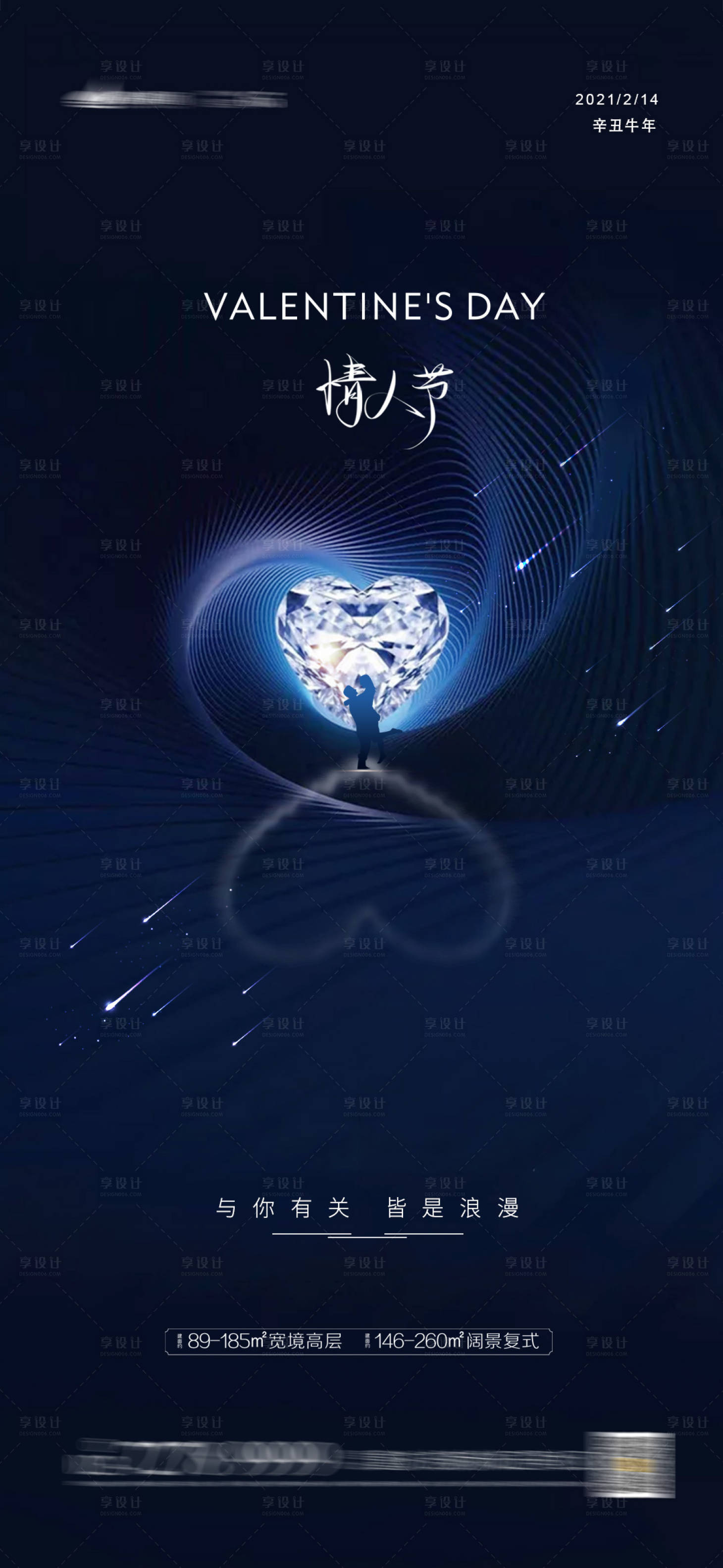 源文件下載【情人節海報】編號：78820003494854702