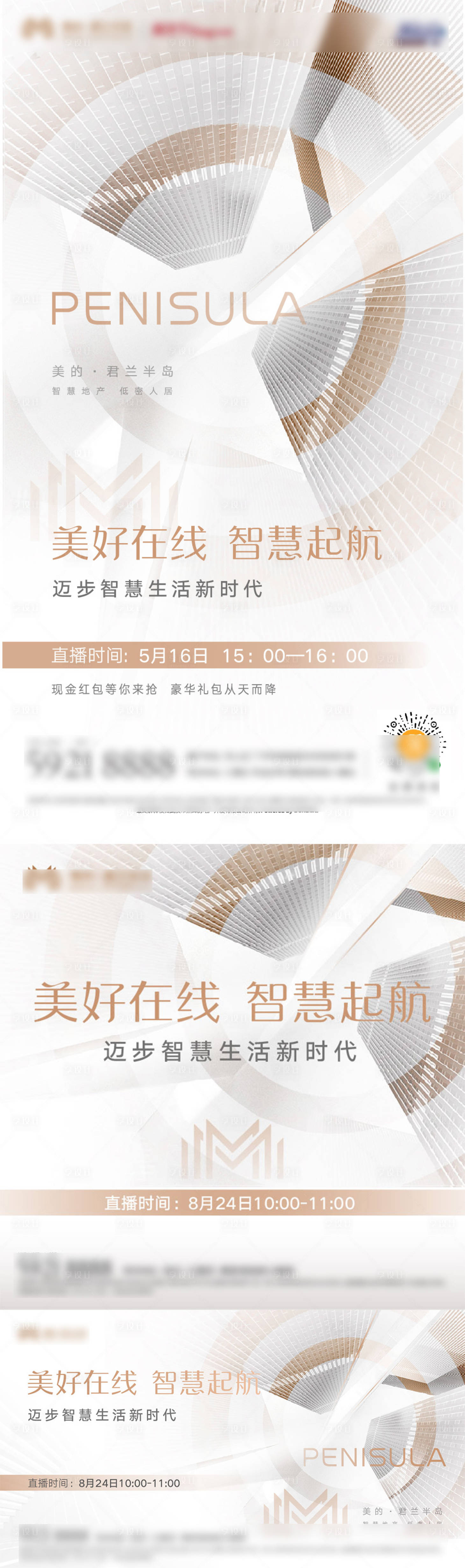 源文件下载【智慧生活大都会地产海报展板】编号：82380003575765274