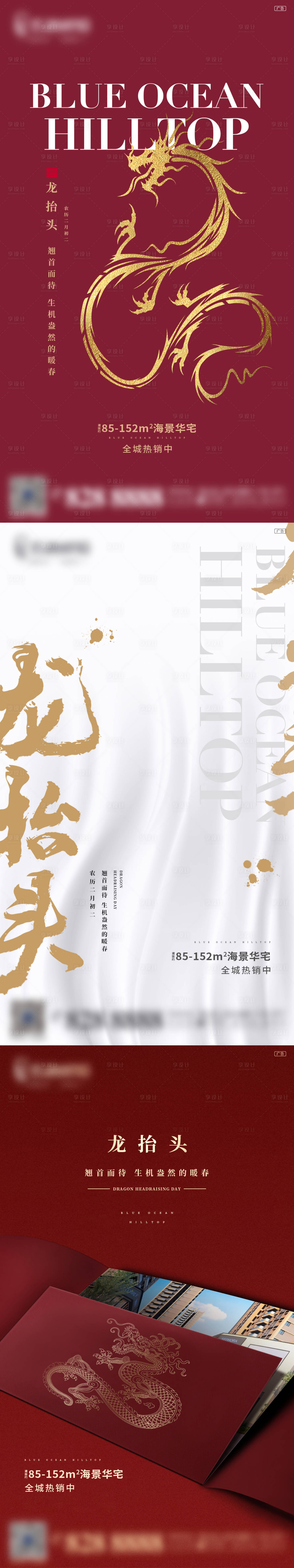 源文件下载【享设计】搜索编号：54560003588368154【地产龙抬头海报系列】