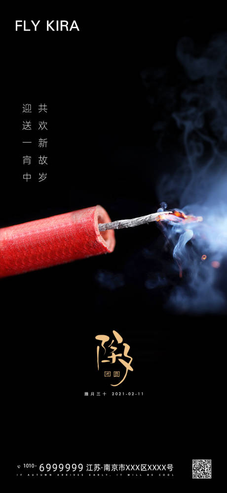 源文件下載【享設計】搜索編號：84810003449513269【除夕移動端海報】