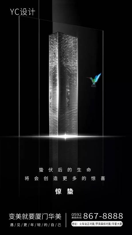 源文件下載【享設計】搜索編號：44550003627126902【二十四節氣驚蟄】