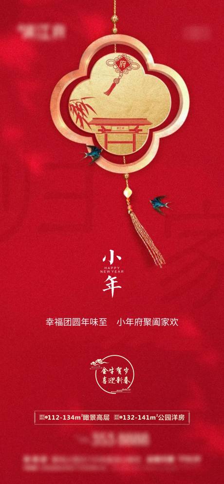 源文件下載【新中式小年海報】編號：55720003509972043